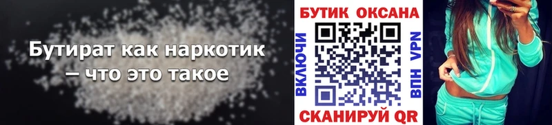 БУТИРАТ вода  Сегежа 